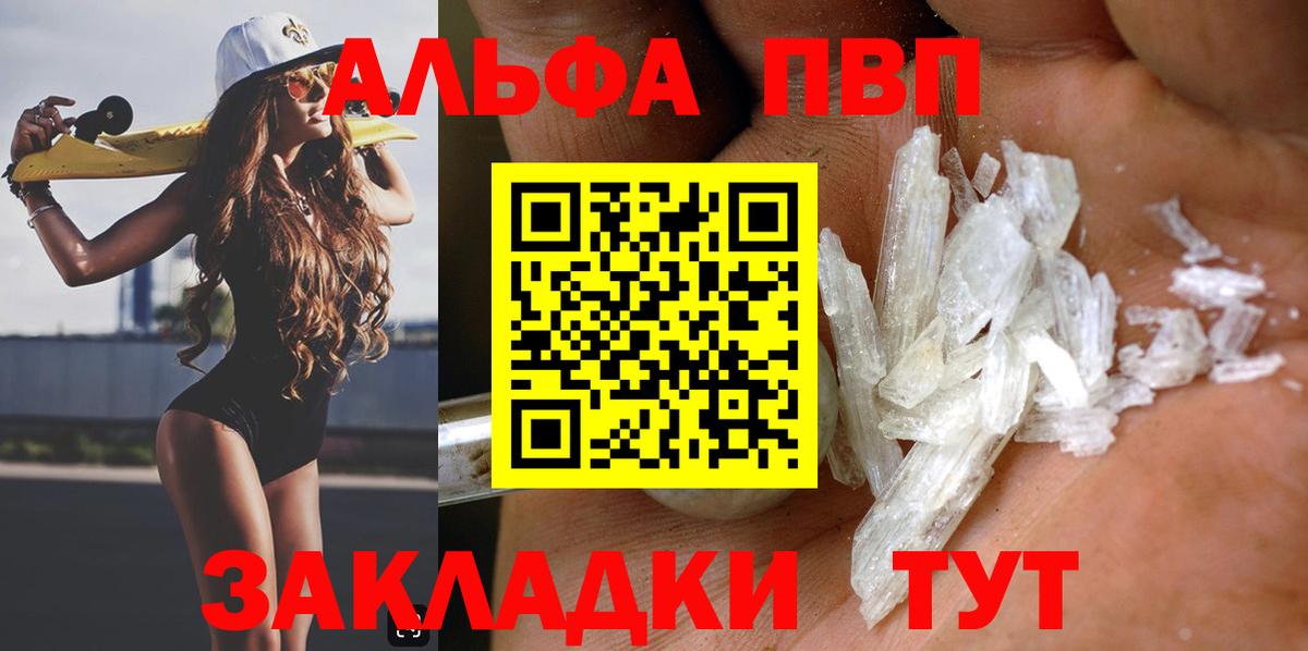 A-PVP VHQ Мелеуз