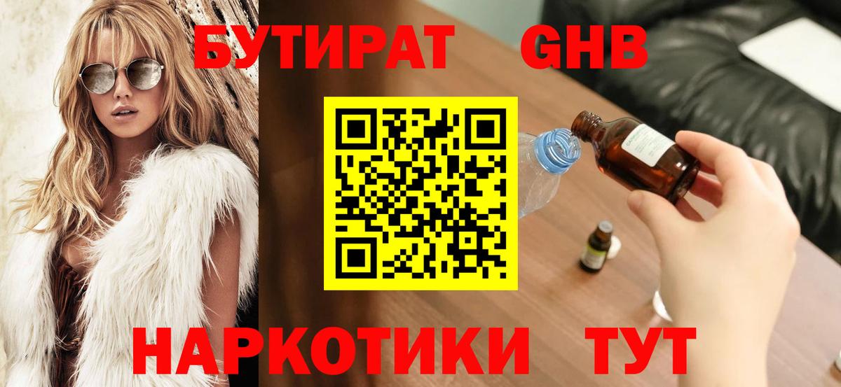 Бутират жидкий экстази  Вход с VPN  Бутират  Мелеуз 