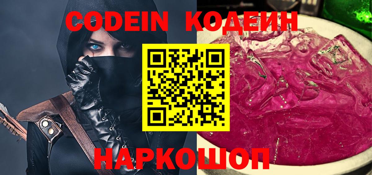 Кодеиновый сироп Lean Purple Drank Мелеуз