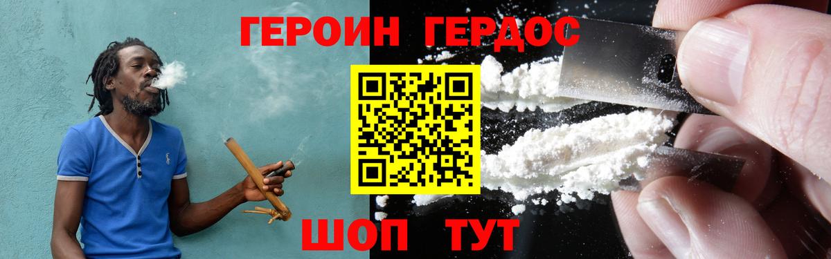 Героин Heroin Мелеуз