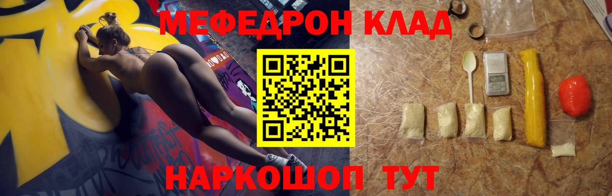 МЯУ-МЯУ  МЕФ VHQ  Вход с VPN  Мефедрон мяу мяу  Мефедрон  купить наркоту  Мелеуз 