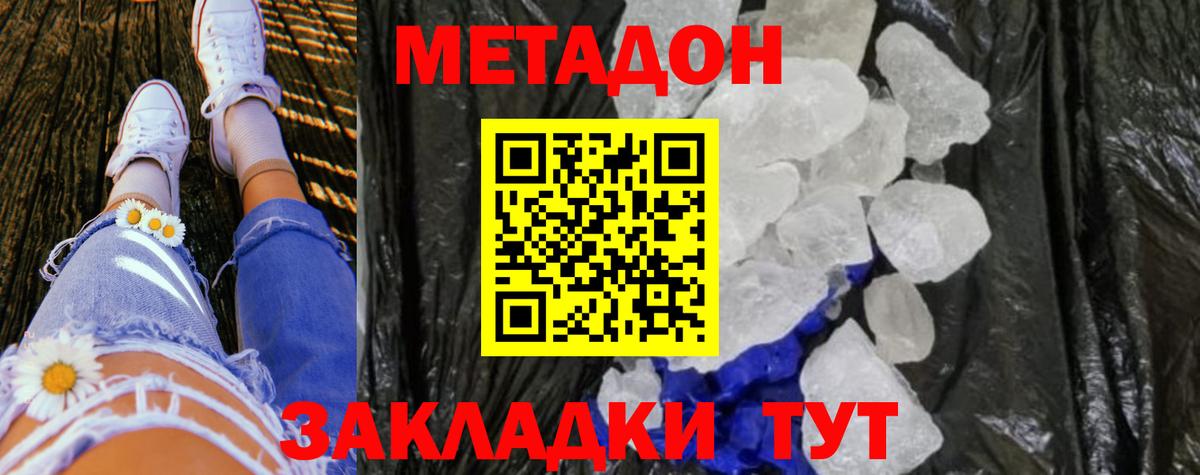 Метадон VHQ Мелеуз