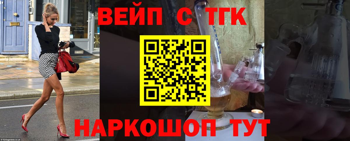 ТГК вейп Мелеуз